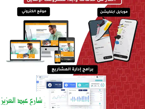 انطلق بقوة في 2025: تصميم مواقع، تطبيقات،...