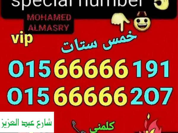 أرقام مميزة للبيع | موبايلات وتابلت بسعر لا يصدق! 📱