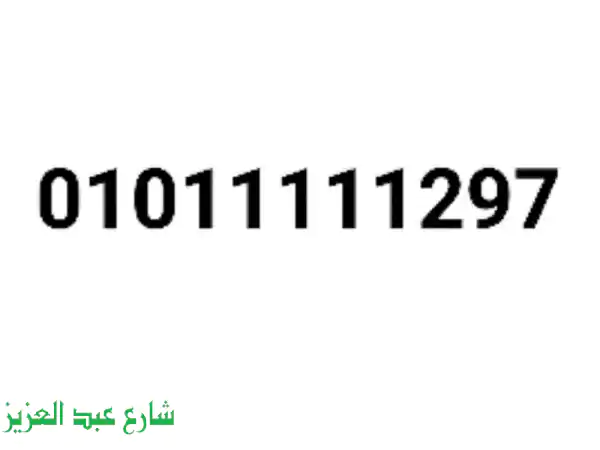 فودافون مميز خماسي: أرقام مميزة، سرعة فائقة، سعر...