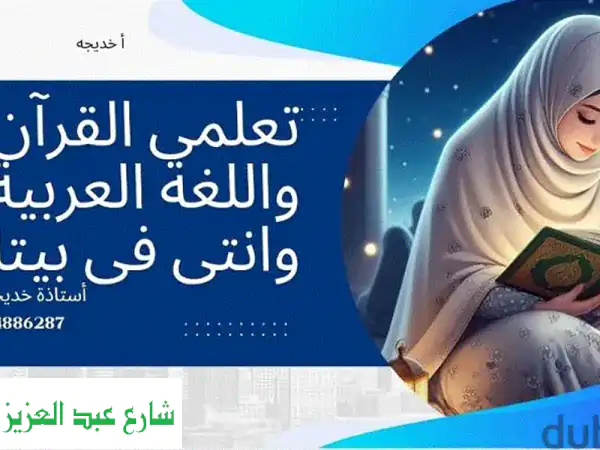 تحفيظ القرآن الكريم وتجويده مع تفسير مبسط -...