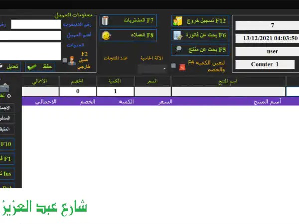 حلول نقاط البيع المثالية: برنامج كاشير متكامل + طابعة...