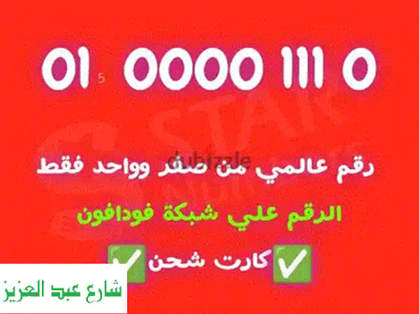 خط اورنج مميز للبيع - رقمك المميز ينتظرك!