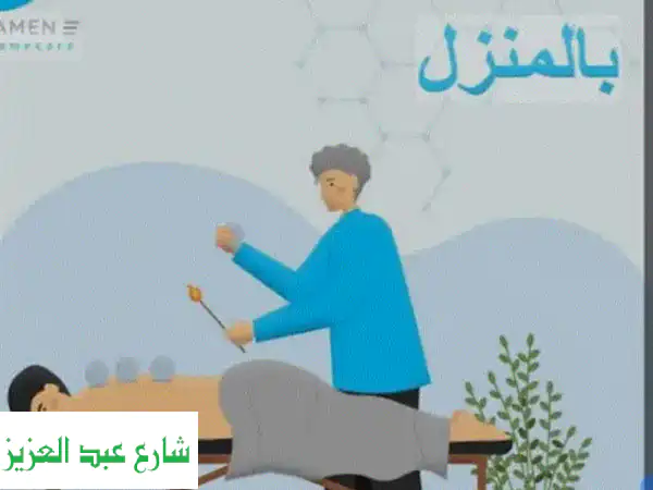 حجامة منزلية لعلاج آلام الظهر، الغضروف، والعديد...