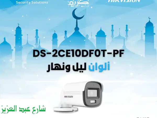 كاميرات Hikvision ColorVu: رؤية ليلية ملونة فائقة الوضوح 24/7