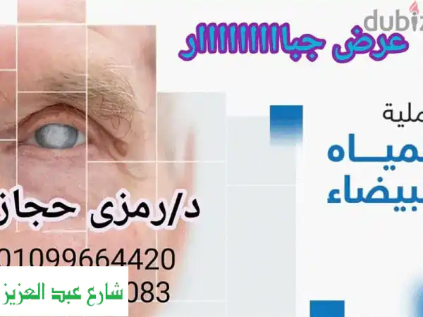 استعادة بريق عينيكِ مع أفضل عمليات تجميل العيون في المدينة!