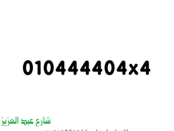 رقم فودافون مميز ✨ خطين!  فرصة ذهبية لن تفوتها!