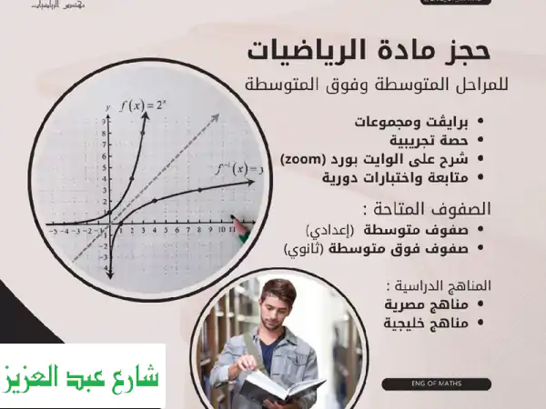 دروس رياضيات اونلاين: تفوق أكاديمي مضمون مع مدرس متخصص