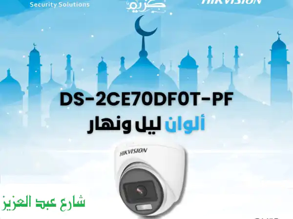 كاميرات Hikvision ColorVu: رؤية ليلية ملونة فائقة الوضوح 24/7