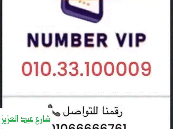 رقم هاتف فودافون مميز ونادر! 015555u002 F888u002 F44  - فرصة ذهبية!