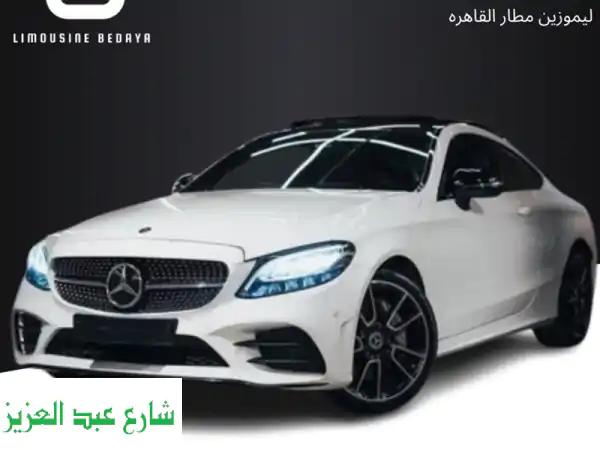 وصول ملكي: استأجر ليموزين مرسيدس C300 من المطار،...