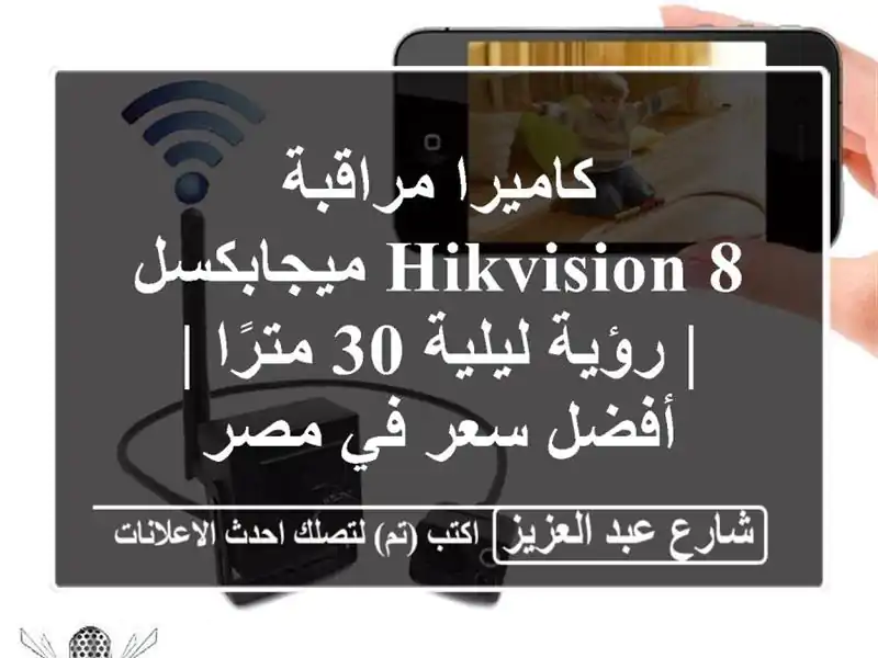 كاميرا مراقبة Hikvision 8 ميجابكسل | رؤية ليلية 30 مترًا...