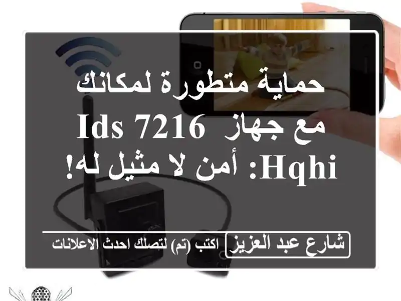 حماية متطورة لمكانك مع جهاز IDS-7216 HQHI:  أمن لا مثيل له!