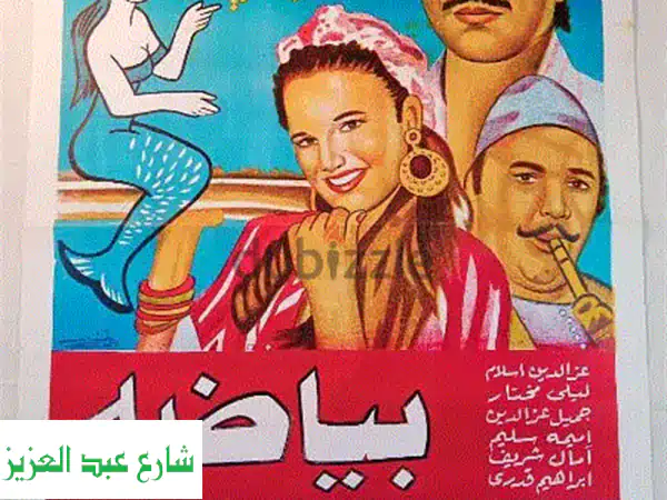 بوسترات أفلام مصرية قديمة نادرة - رحلة إلى زمن الفن الجميل!