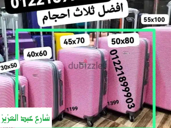 شنط سفر ضد الكسر ✈️ أسعار جملة لا تُصدق! توصيل مجاني