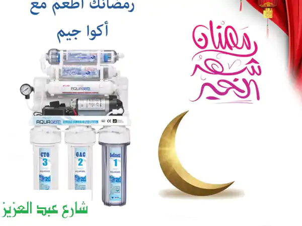 💧 مياه نقية صافية طوال رمضان مع فلتر أكوا جيم بتقسيط فاخر من جلوب ويل!