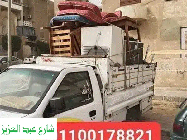 🚗 نقل عفشك وأثاثك بأمان وسهولة مع عربياتنا! 🚛