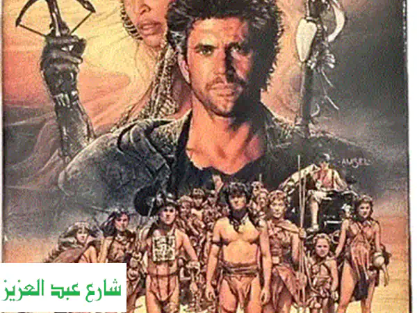 Mad Max: ما وراء قبة الرعد - شريط VHS أصلي بحالة ممتازة! (ميل جيبسون)