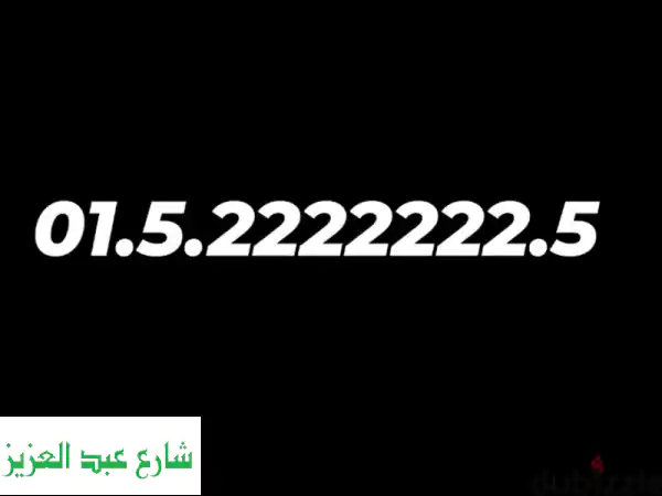 رقم سباعي مميز للغاية - فرصة نادرة! 01500009005