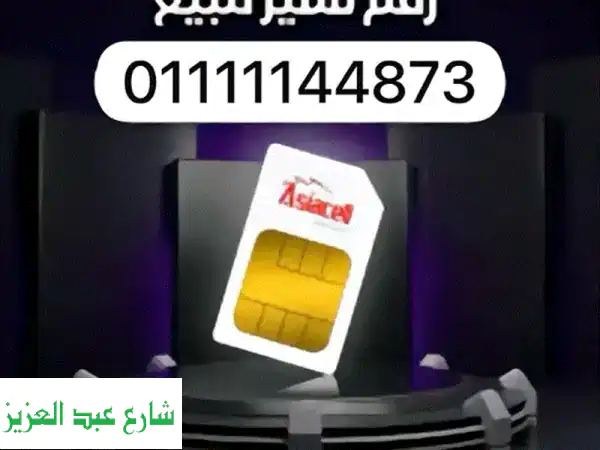 خطوط اتصالات مميزة 🚀 أسعار لا تُصدّق! + أرقام مميزة وموبايلات