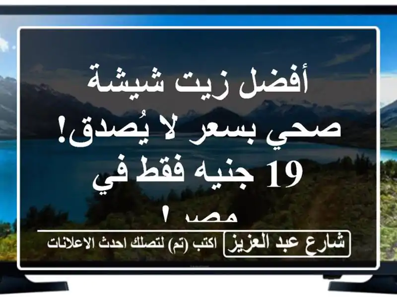 أفضل زيت شيشة صحي بسعر لا يُصدق! 19 جنيه فقط في مصر!