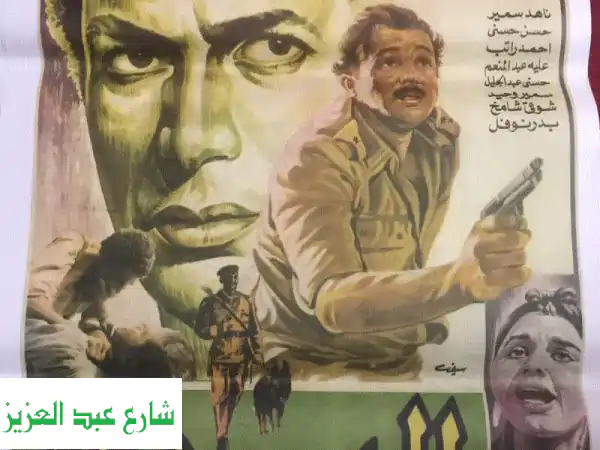 كنوز سينمائية نادرة: بوسترات أصلية تعيدك لعصر...