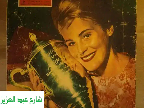 مجلة المصور 1962 - ناديه لطفي على الغلاف! (حالة ممتازة)