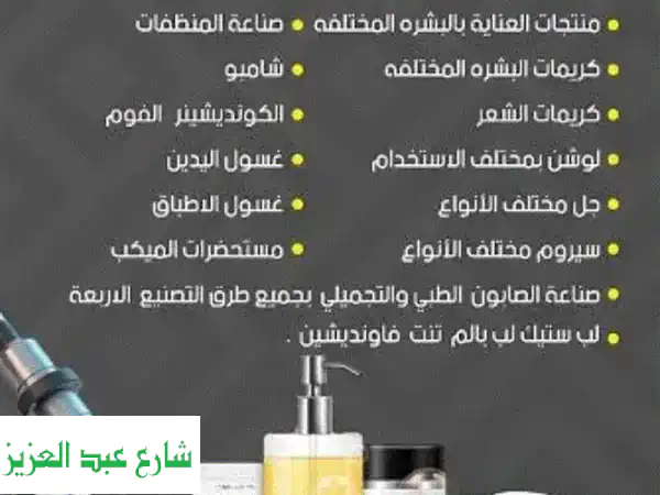 صنعي مستحضرات التجميل الخاصة بك! كورس احترافي من...