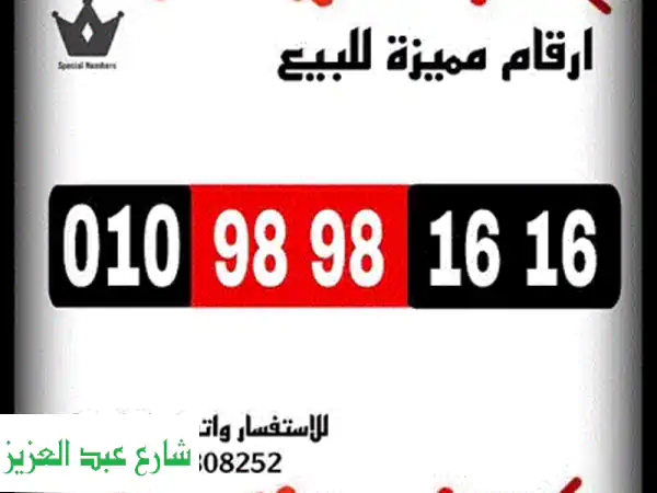 رقم مميز 88888 - ملكية خاصة بسعر لا يُصدق! 📞