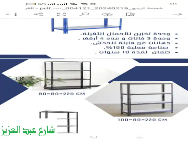 استاندات تخزين وعرض احترافية - خمسة تربيع للصناعة