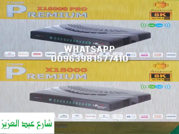 ريسيفر PREMIUM HD X18000 PRO: تجربة مشاهدة 8K لا تُضاهى!