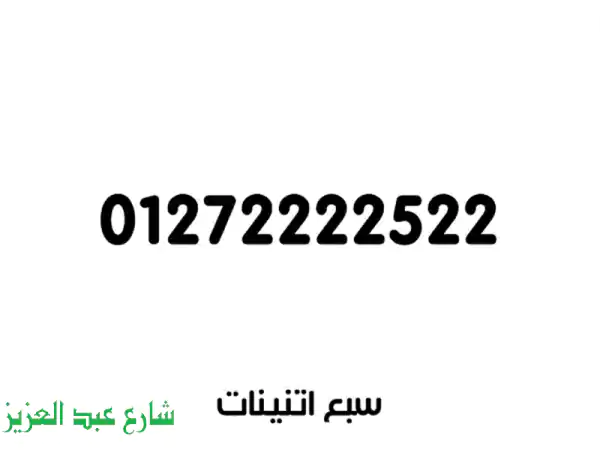 رقم مميز 7777777 للبيع! 📞 فرصة ذهبية لن تفوتها!