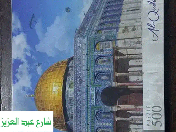 بازل قبة الصخرة 500 قطعة: رحلة تأملية إلى القدس!