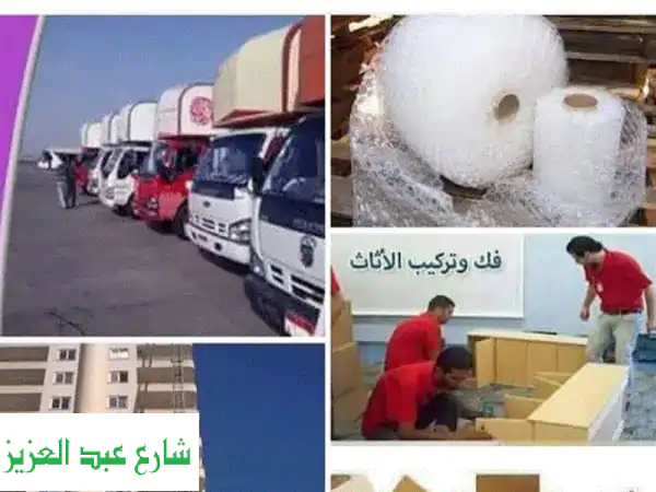 رفع عفش ونقل أثاث في مدينة نصر - أسرع وأضمن خدمة...