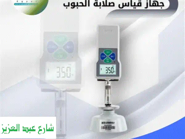 قياس صلابة الحبوب بدقة متناهية مع جهاز دالتكس مصر...