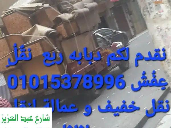 دبابات نقل أثاث وخفيف داخل القاهرة والجيزة -...