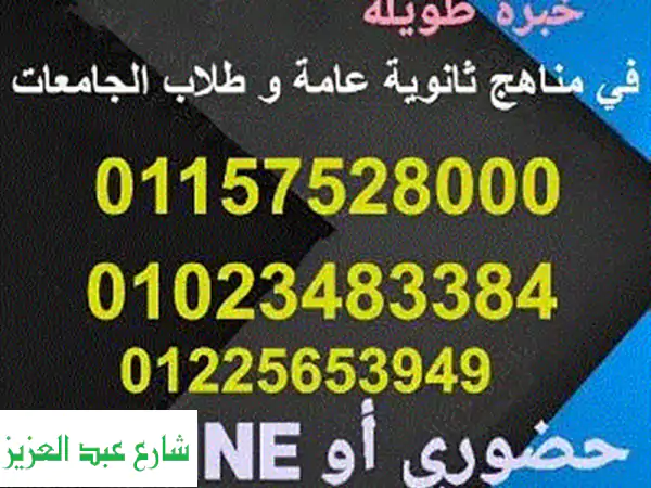 أفضل دروس فيزياء ثانوية عامة وجامعات بالقاهرة...