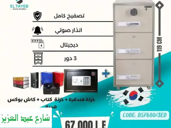 شانون كوري بوميل 3 أدراج: أمان لا يُضاهى + هدايا مجانية!