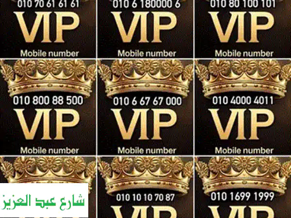 رقم فودافون مميز جداً! 01050989898 - فرصة ذهبية!