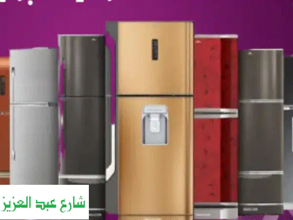 نريد شراء ثلاجتك المستعملة بأعلى سعر!  (تنفيذ فوري)