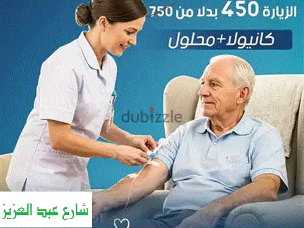 أفضل رعاية منزلية لكبار السن | تمريض منزلي ومرافقات 24/7