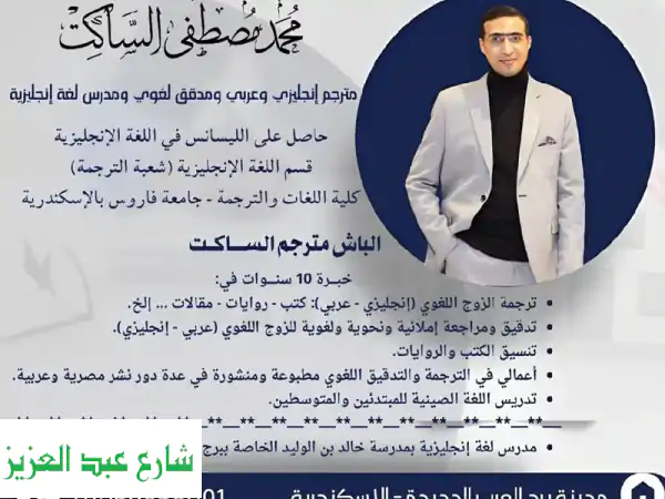 ترجمة احترافية، تدقيق لغوي، وتنسيق كتب - خبرة 10 سنوات!