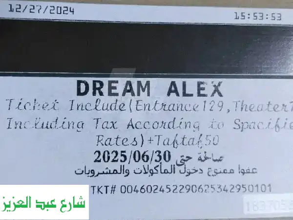 فرصة ذهبية! 5 تذاكر دريم بارك في حلوان بانتظارك!