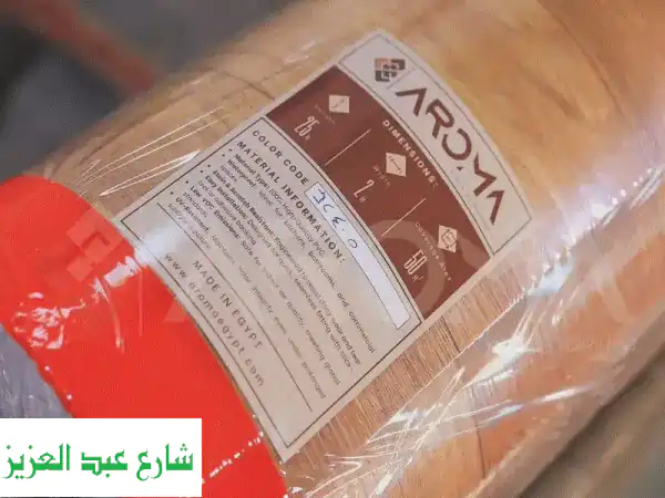 مشمع أروما: بديل الباركيه الفاخر - متانة لا تُقاوَم وأناقة لا تُضاهى!