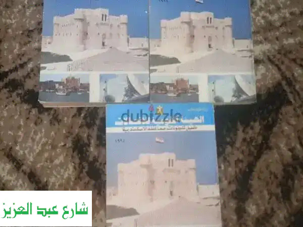 دليل تليفونات الإسكندرية النادرة (1994) - قطعة...