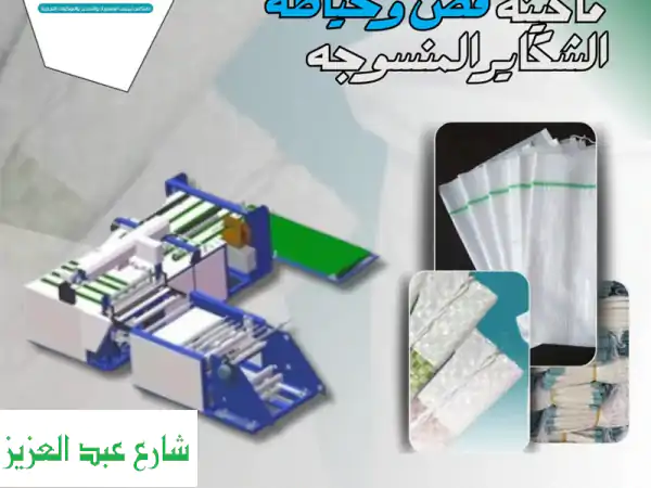 ودّع تعب قصّ وخياطة الشكاير يدويًا! -...