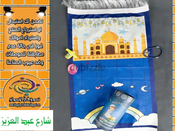 بوكس الخطوة الأولى للصلاة: اجعل صلاة طفلك متعة! 🎁