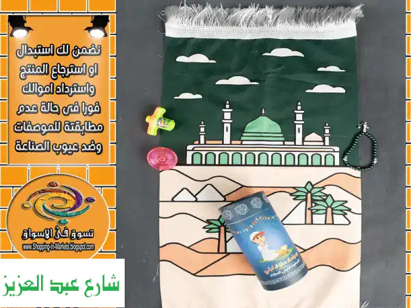 بوكس الخطوة الأولى للصلاة: اجعل صلاة طفلك متعة! 🎁