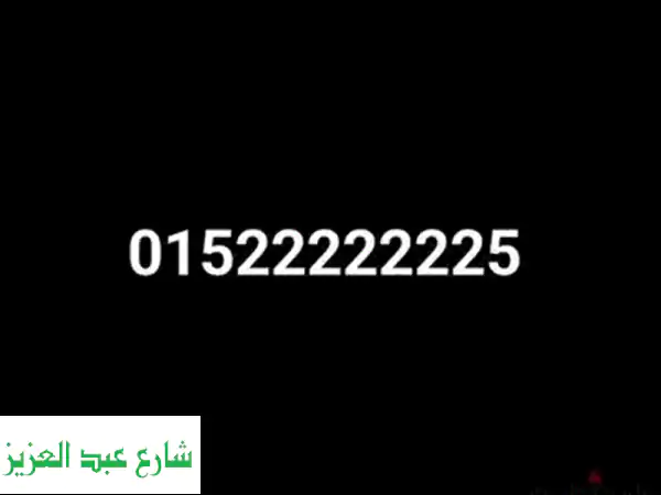 رقم مميز We - فرصة ذهبية! 0152222225  (500 ألف جنيه)