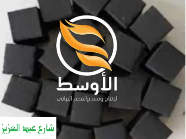 فحم مكعبات (Cube Charcoal) - جودة عالية، حرارة مثالية،...