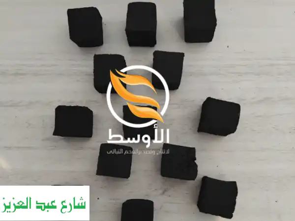 فحم مكعبات (Cube Charcoal) - جودة عالية، حرارة مثالية، سهولة استخدام